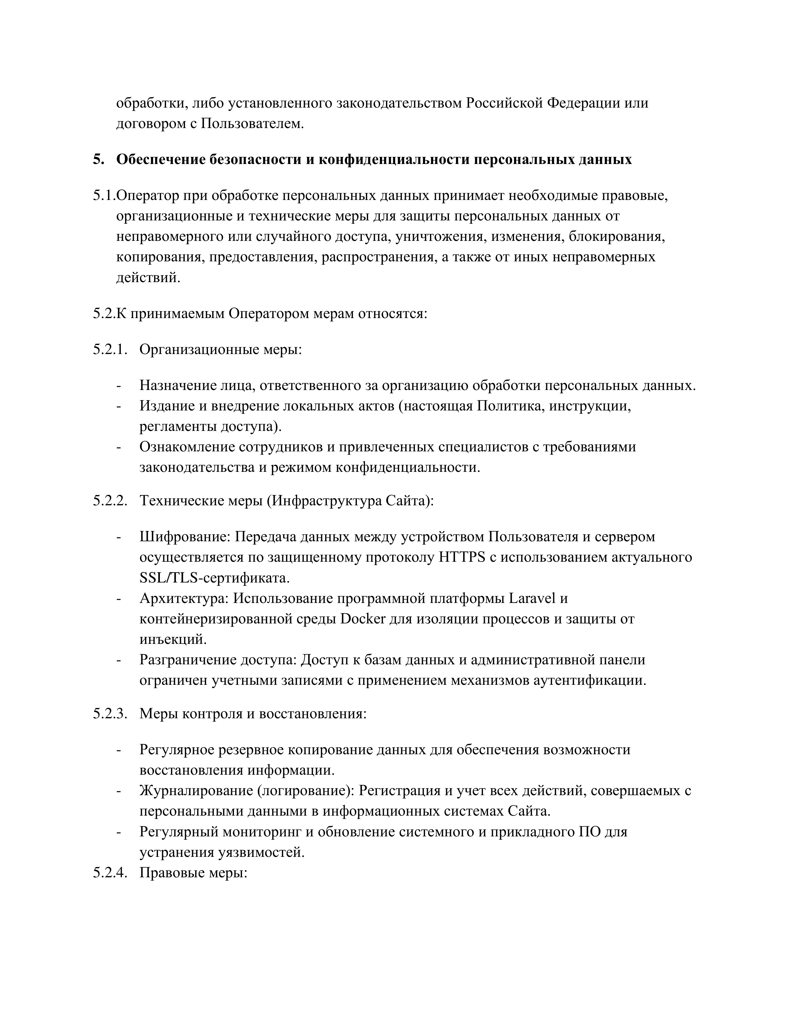 Политика конфиденциальности 7